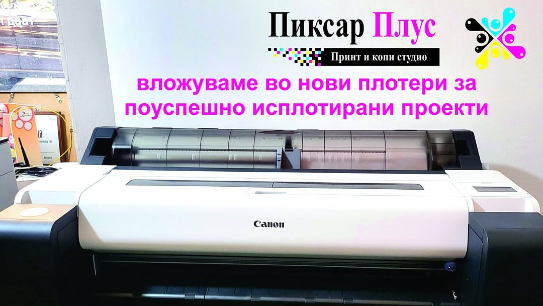 Професионален Плотер